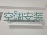 揭阳榕城区榕华街道专业空调安装移机|空调加冰种，专业维修师傅，快速上门