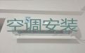 重庆江北区大石坝街道中央空调安装|空调故障维修，收费合理，效率高