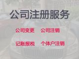 深圳注銷公司服務|專業(yè)注冊公司服務，專業(yè)一站式服務
