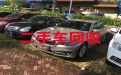 紫阳县专业回收二手车辆|安康高价收车