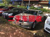 越溪镇专业汽车回收|内江威远县汽车回收拆解公司
