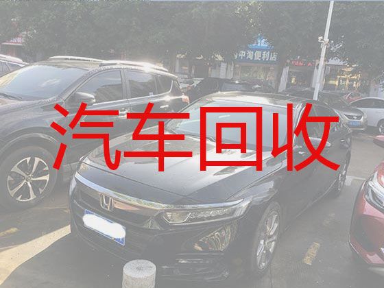 蓟州区专业二手车回收-天津新能源二手车回收公司电话