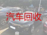 四里店镇车辆回收|南阳方城县回收新能源二手车