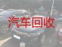 古丈县回收二手车-湘西新能源汽车高价上门回收