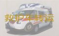 遵义余庆县白泥镇正规私人救护车出租-120长途救护车跨省转运病人，全国各地都有车
