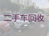 砚山县汽车回收公司-文山高价收车