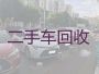 渡江镇二手车收购电话|赣州龙南市新能源汽车高价上门回收