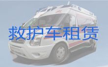 工农区救护车跨省转运患者|鹤岗租急救车护送病人返乡