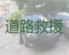 马栏镇汽车故障道路救援|鄢陵县汽车抢修，快速到达