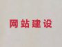 焦作网站优化推广服务公司|商城建设，优秀...
