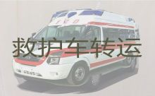 酒泉肃北蒙古族自治县救护车跨省长途运送病人返乡|长途120救护车护送病人返乡