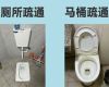 广州黄埔区九佛街道厕所疏通上门电话，专业清理隔油池，极速上门疏通