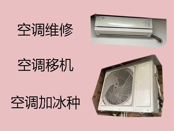 湘潭岳塘区书院路街道空调加氟利昂-中央空调维修，收费透明