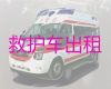 杭州富阳区永昌镇病人长途转运救护车，长途救护车租车