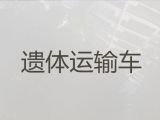 桂阳县租殡葬车-郴州骨灰运输车出租，异地跨省市转运服务