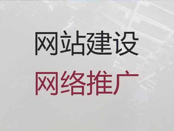 益陽品牌網站搭建@SEO推廣，小程序開發