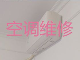 烏魯木齊中央空調(diào)維修上門電話%空調(diào)加...