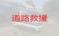 烟台莱阳市汽车故障救援服务-应急拖车，为车主保驾护航