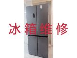 杭州建德市更楼街道电冰箱维修上门维修价格-冰柜维修服务，24小时在线服务