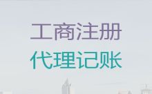 溫嶺個體工商戶注銷代辦-企業注冊，稅務籌劃，費用透明