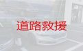 晋中寿阳县汽车搭电道路救援-客车救援，专业可靠，快速抵达