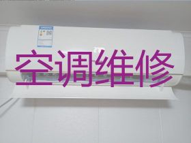 石家莊中央空調(diào)維修師傅上門(mén)電話%空調(diào)安...