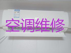 興義市上門維修空調@空調加氟，專業維修...