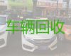 九龙坡区二手车回收电话-重庆新能源二手车回收上门收车