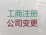 喀什公司代辦服務(wù)@公司地址變更，無需本人到場，專業(yè)代辦