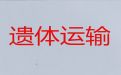 惠安县东桥镇遗体跨省转运-丧葬一条龙服务，就近派车，按公里收费