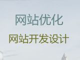 曲靖erp系統開發&網站建設公司，模板建站