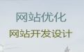 孝感网站开发公司@购物网站设计开发，专业设计团队