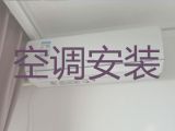 韶关仁化县丹霞街道专业空调安装|空调加冰，收费合理
