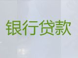 通化辉南县贷款公司|企业银行担保贷款