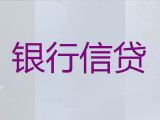 汉中勉县应急信用贷款-银行抵押贷款咨询