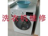 连云港海州区云台街道洗衣机维修价格-灶具维修，服务周到