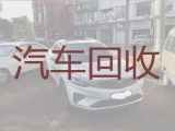 稼依镇回收新能源汽车-文山砚山县快速上门估价收车