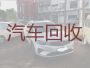 碣石镇专业回收二手汽车，汕尾陆丰市上门收购旧车辆