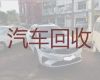 永顺镇专业二手车回收|北京通州区回收新能源二手车
