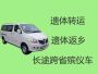 长宁区殡葬车出租服务电话-上海运送骨灰，国际遗体运输服务