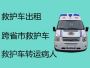 大兴荣华街道120长途救护车转运病人「跨省转院救护车租赁」就近派车