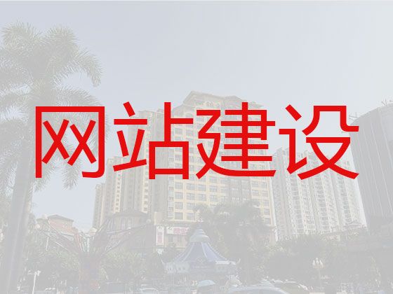 舟山營(yíng)銷網(wǎng)站建設(shè)&商城網(wǎng)站定制，一站式服務(wù)