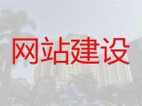 舟山營銷網站建設&商城網站定制，一站式服務