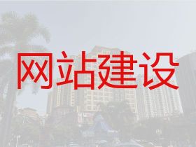 大庆商城网站建设设计@定制化网站开发，多...