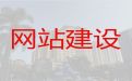 舟山营销网站建设&商城网站定制，一站式服务