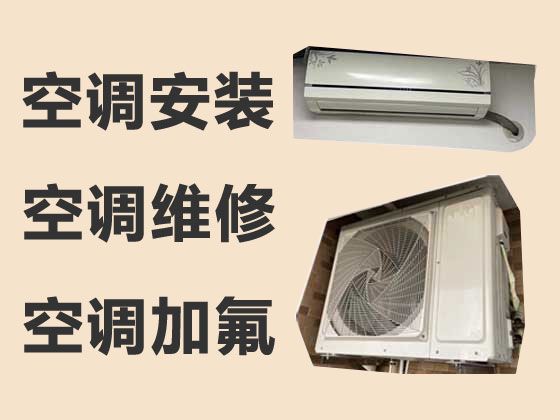 成都简阳市石盘街道中央空调安装维修移机-空调加冰，收费透明