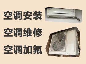 東陽空調(diào)安裝移機|空調(diào)維修服務，師傅快速...