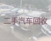 凉水河镇回收二手汽车上门电话，十堰丹江口市收购小货车