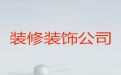惠安县黄塘镇正规装修公司|餐饮娱乐装修装饰服务，质量保证