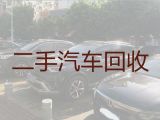 重庆璧山区丁家街道二手车回收商家-普通汽车回收